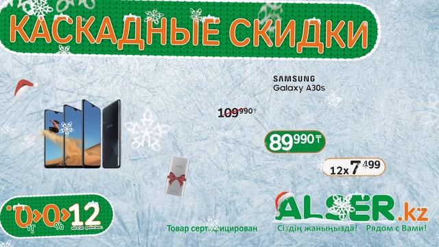 Каскадные скидки в Alser! Смартфон Samsung Galaxy A30s со скидкой! смотреть онлайн
