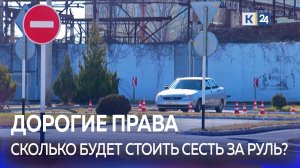 В автошколах Краснодара с 1 января поднимутся цены на обучение ?