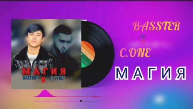 BASSTER X C.ONE МАГИЯ 🥀 NEW 2022 💥 басстер сиван (REP LIRIK ) смотреть онлайн