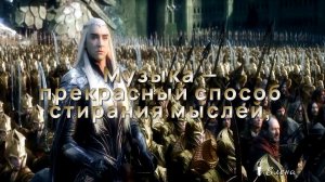 Музыка — прекрасный способ стирания мыслей   *