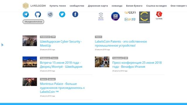 Обзор ICO LabelsCoin (LBSC) смотреть онлайн