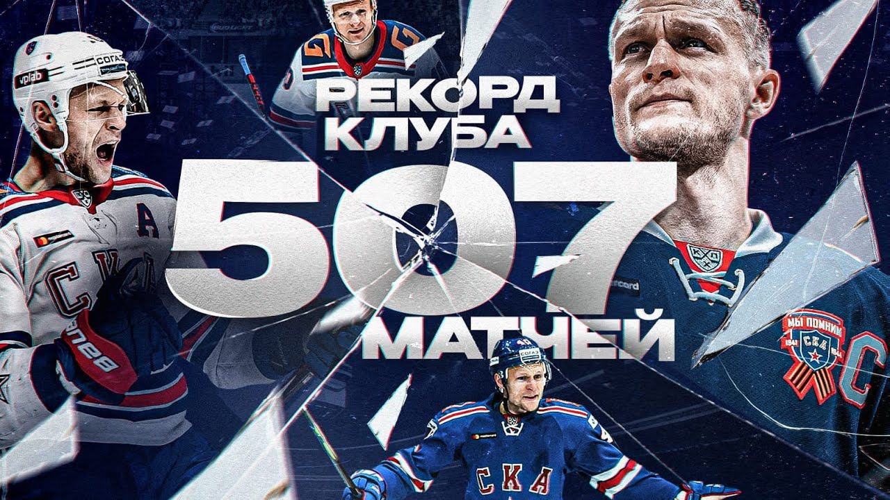 507 - Евгений Кетов установил клубный рекорд по количеству матчей в чемпионатах страны смотреть онлайн