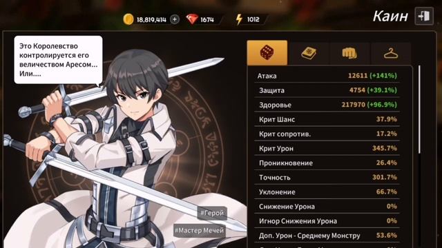 Sword Master Story: Тир лист и новые коды к игре.