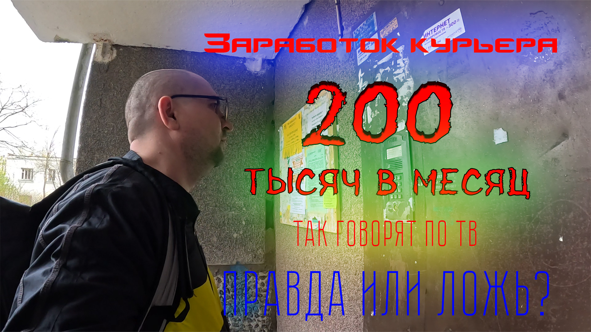 Можно ли заработать в Доставке? Розыгрыш!!! смотреть онлайн