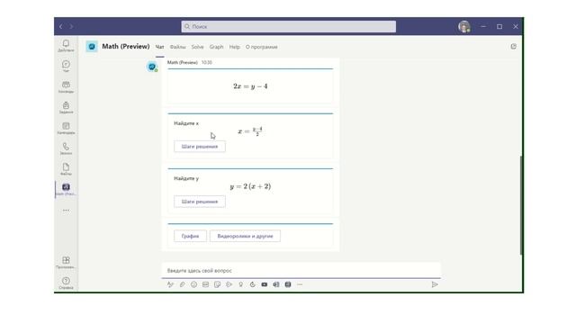 Персональный тренинг по математике в Microsoft Teams. Приложение Math (Preview) смотреть онлайн