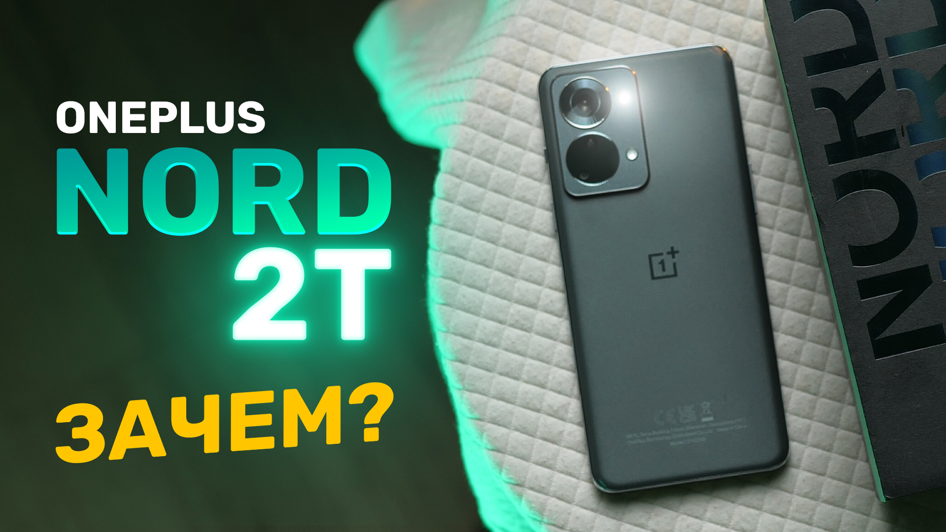 Обзор OnePlus Nord 2T 5G. Что изменилось? смотреть онлайн