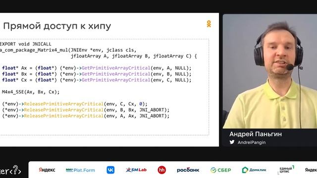 Андрей Паньгин — Вызов нативных методов без JNI-оверхеда смотреть онлайн