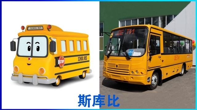 Robocar Poli Heroes In Real Life. Герои Робокар Поли в реальной жизни.变形警车珀利队员们在现实生活是什么样子的？