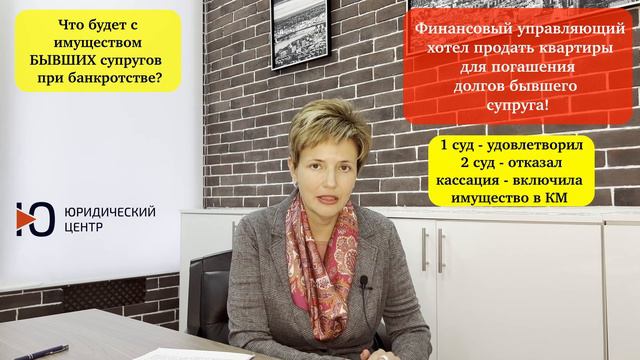 Банкротство бывшего супруга: заберут ли общее имущество? Судебная практика. Юрист по банкротству. смотреть онлайн