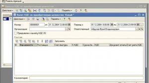 Вычет НДС по приобретенным ценностям и с аванса - 1C Предприятие 8.0