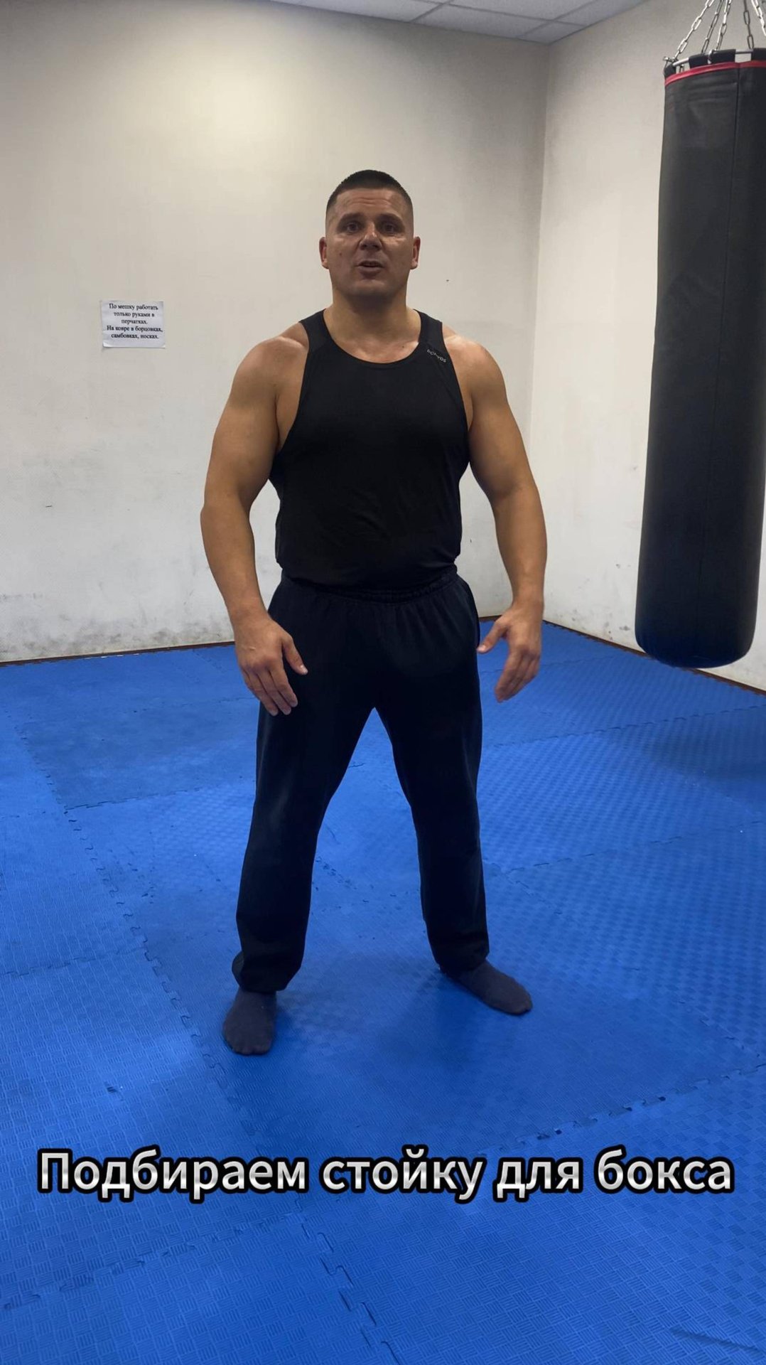 Подбираем стойку для бокса (боевая стойка боксера) #бокс смотреть онлайн