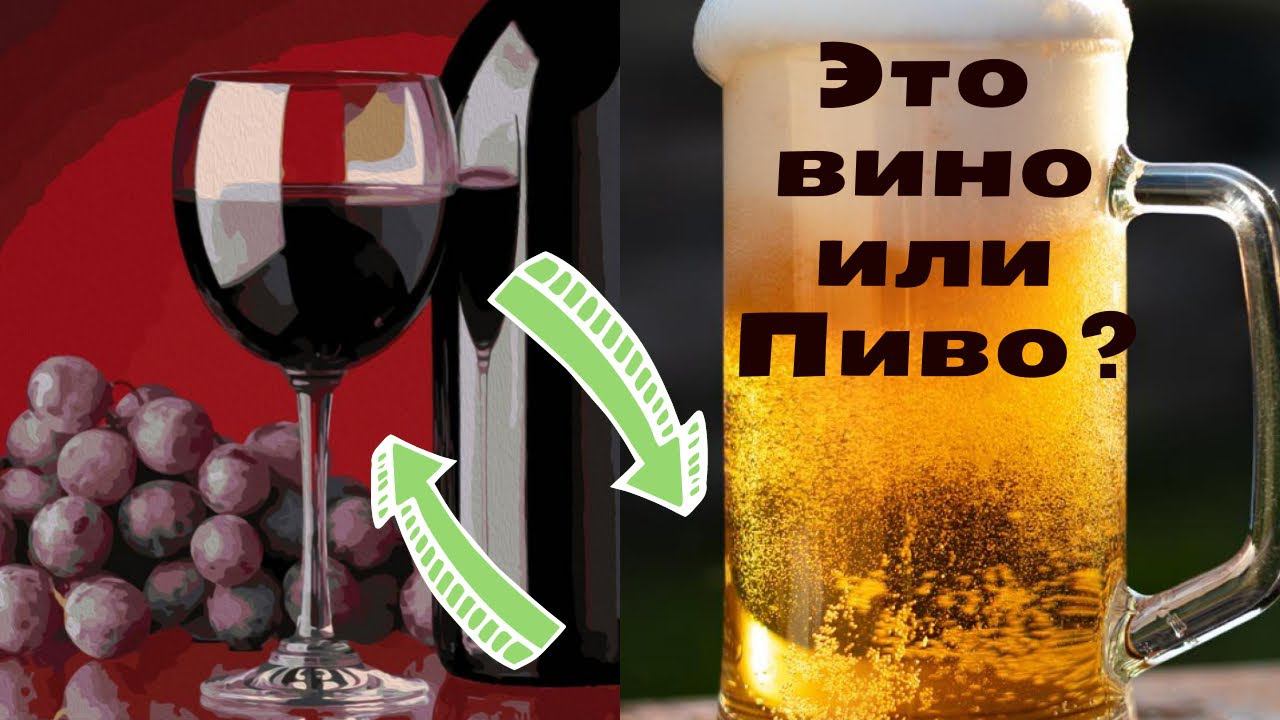 Это Пиво или вино?! Смешал пивное сусло и виноградный сок. смотреть онлайн
