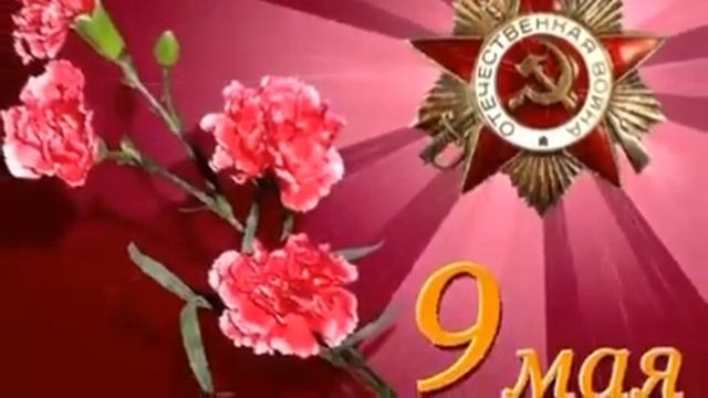 #ПомнимЛюбимГордимся#Никто незабыт, ничто не забыто Красивое видео Поздровление с 75 летием Победы. смотреть онлайн