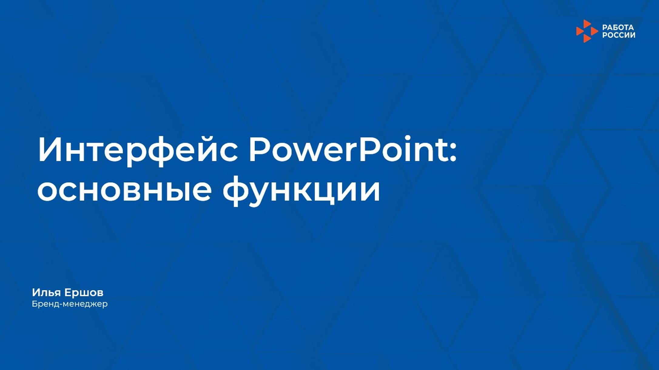 Лекция 2. Интерфейс. Основные функции смотреть онлайн
