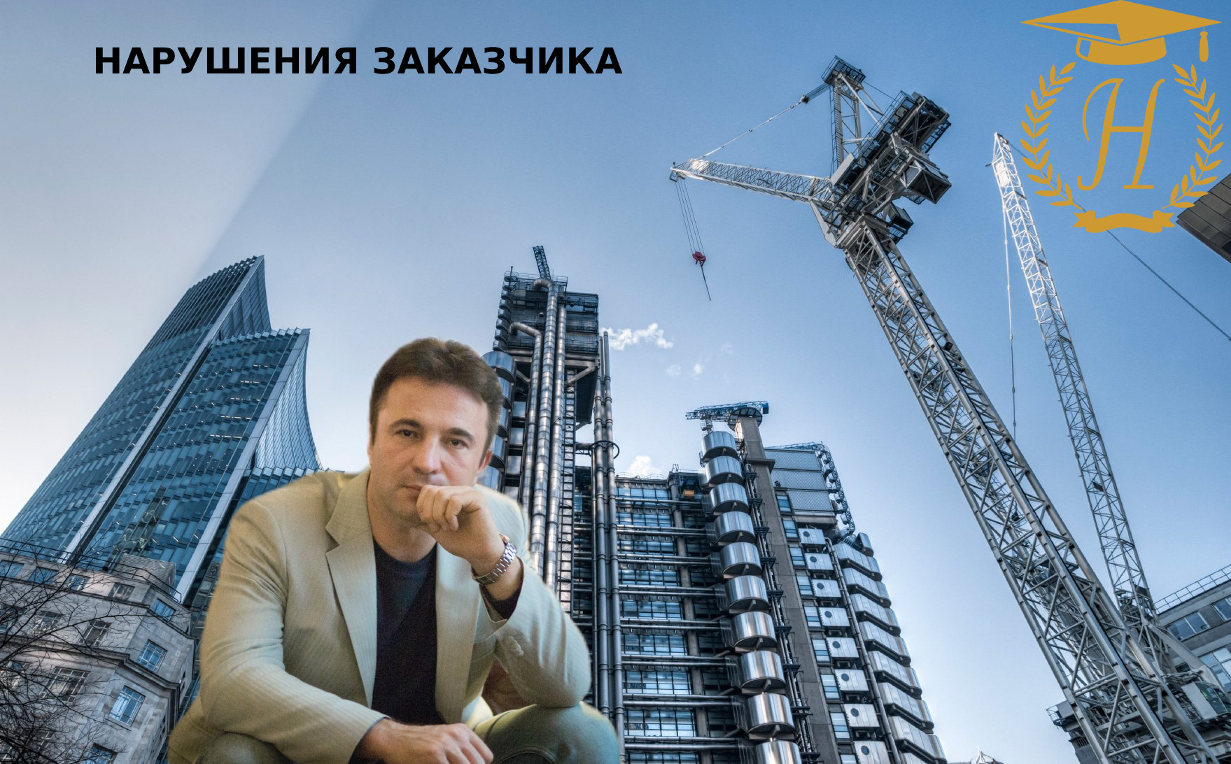 Нарушения Заказчика.mp4