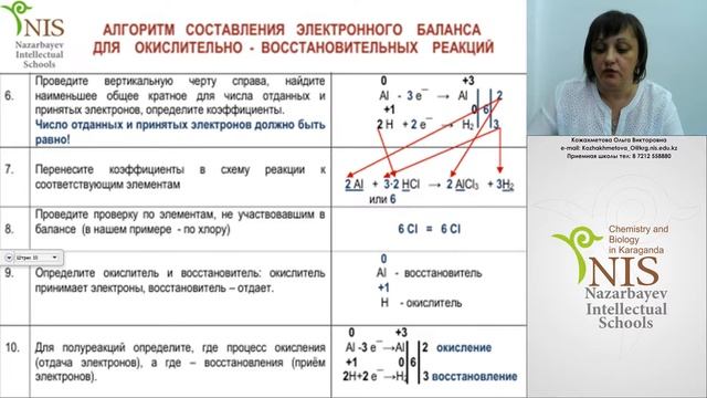 Химия. Учитель: Кожахметова О.В. смотреть онлайн