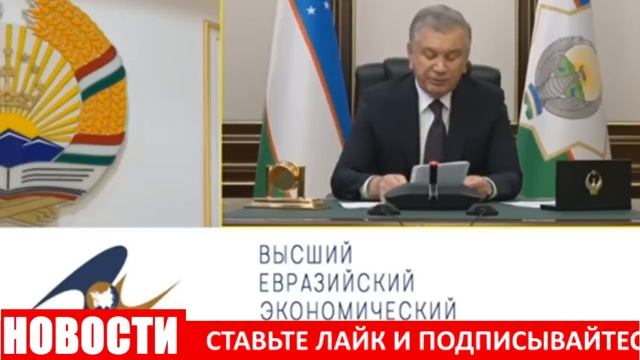 УЗБЕКИСТАНУ ПОРА ВСТУПАТЬ В ЕАЭС. ВЫСТУПЛЕНИЕ ПРЕЗИДЕНТА НА САММИТЕ. ПАТЕНТ ОТМЕНЯТ СРАЗУ. смотреть онлайн