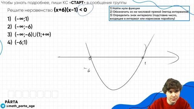 Неравенства и системы неравенств. Задание №13 | МАТЕМАТИКА ОГЭ 2023 | PARTA смотреть онлайн