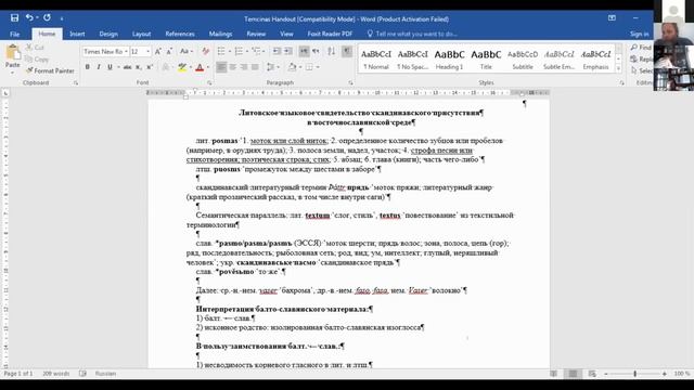 С. Ю. Темчин. Литовское языковое свидетельство скандинавского присутствия в восточнославянской сред смотреть онлайн