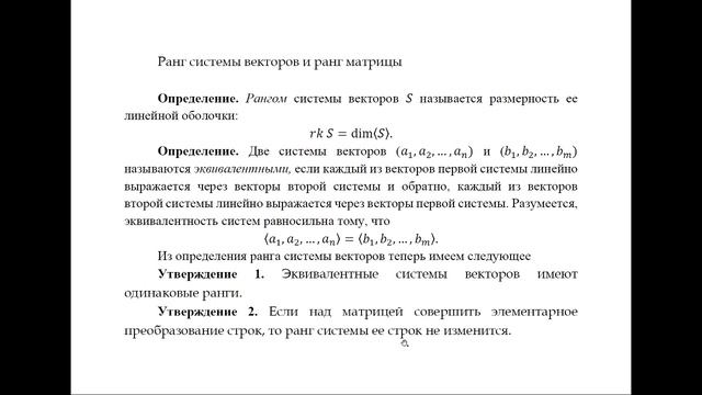 МЕТОД ГАУССА_РАНГ МАТРИЦЫ И СИСТЕМЫ ВЕКТОРОВ смотреть онлайн