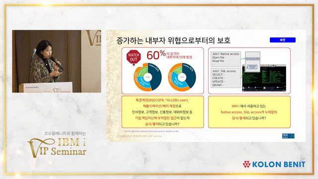 [세미나 다시보기] 코오롱베니트와 함께하는 IBM i VIP Seminar_한국IBM 선애영실장 смотреть онлайн