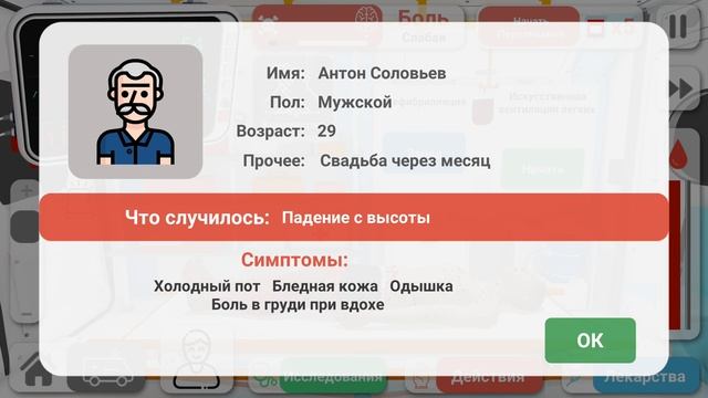 4 КУРС! Внутреннее Кровотечение, ХОБЛ, Отравления! [Reanimation Inc] #7 смотреть онлайн