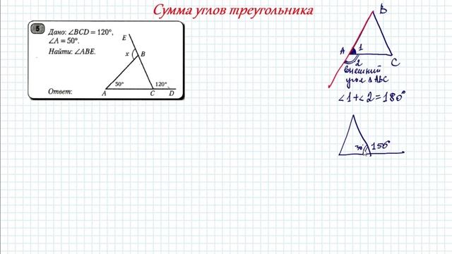 Сумма углов треугольника