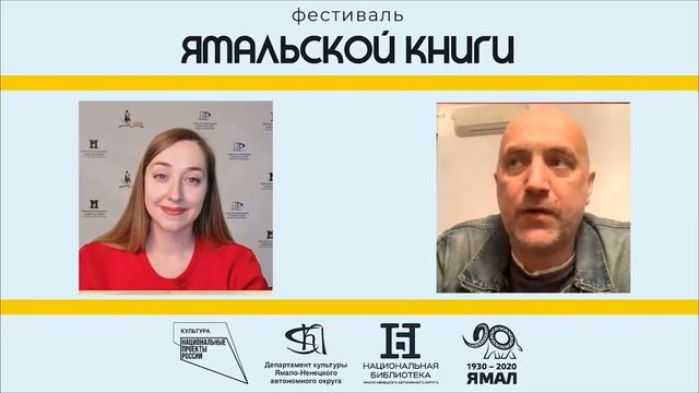 Запись прямого эфира с Захаром Прилепиным в рамках Окружного фестиваля ямальской книги смотреть онлайн