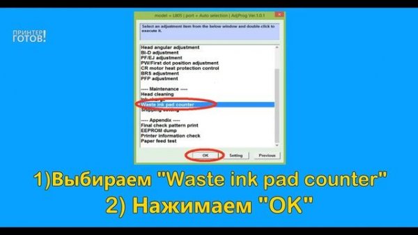Adjustment Program Epson L805 Скачать бесплатно