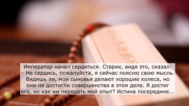Китайская притча "Золотая середина". Даосская мудрость. смотреть онлайн