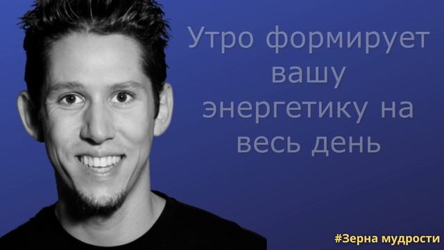 Двадцать вдохновляющих цитат Хэла Элрода для тех, кто хочет раньше просыпаться смотреть онлайн