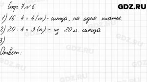 Стр. 7 № 6 - Математика 3 класс 2 часть Моро