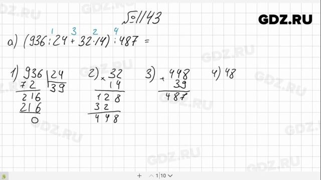 № 1143- Математика 5 класс Виленкин