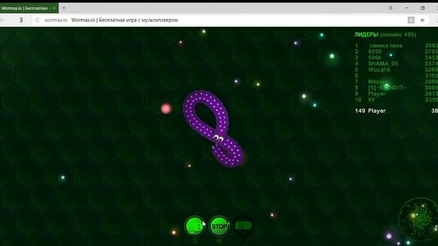 Wormax io Бесплатная игра с мультиплеером — Яндекс Браузер 20 09 2018 20 35 38 смотреть онлайн