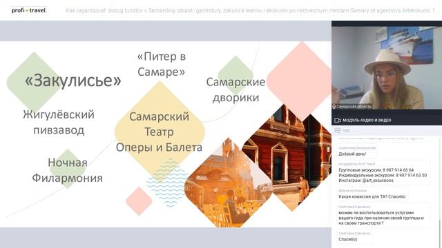 Как организовать досуг туристов в Самарской области смотреть онлайн