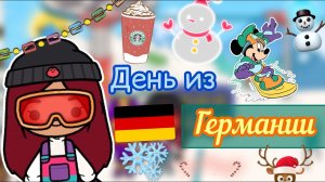 День из Германии ???? напал ТЮЛЕНЬ ?_ Toca Life World _ тока бока _ toca boca _ Secret Toca