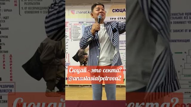 Сюцай - это секта???