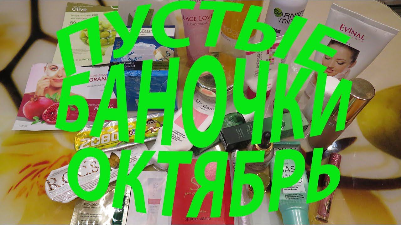 ПУСТЫЕ БАНОЧКИ октябрь! Много декоративки!!! смотреть онлайн