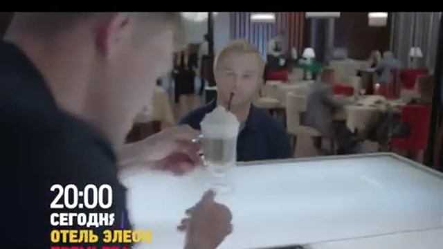 |Отель Элеон|Анонс 4 серии| смотреть онлайн