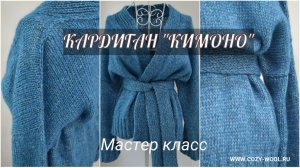 Мастер класс по вязанию кардигана «Кимоно»
