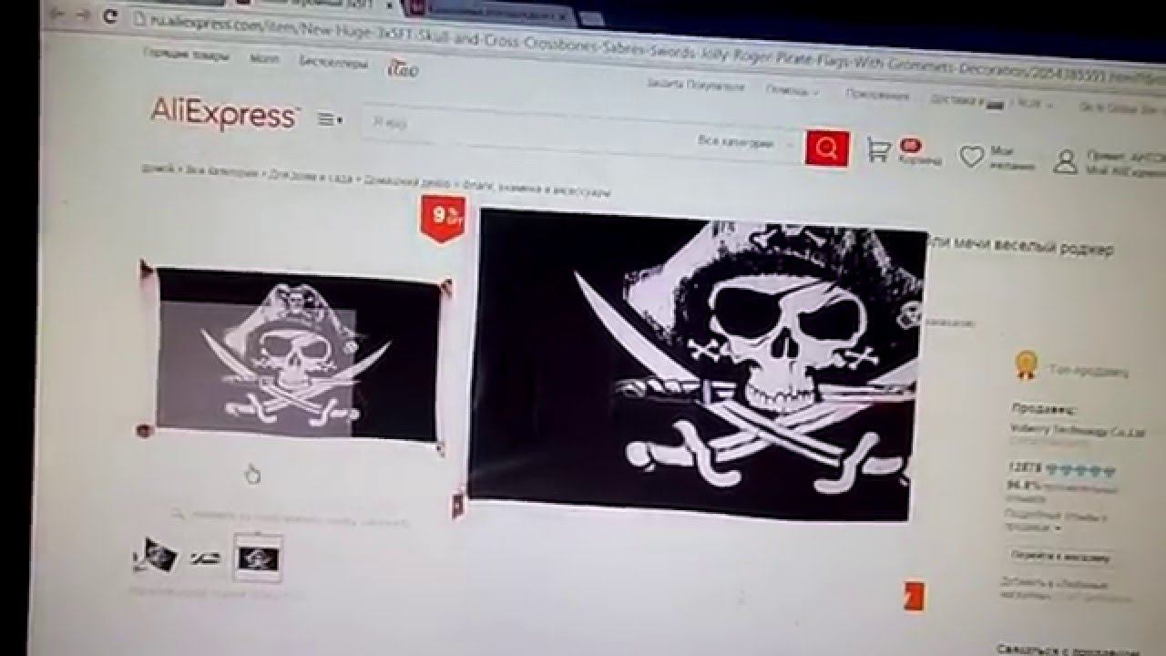 пиратский флаг смотреть онлайн