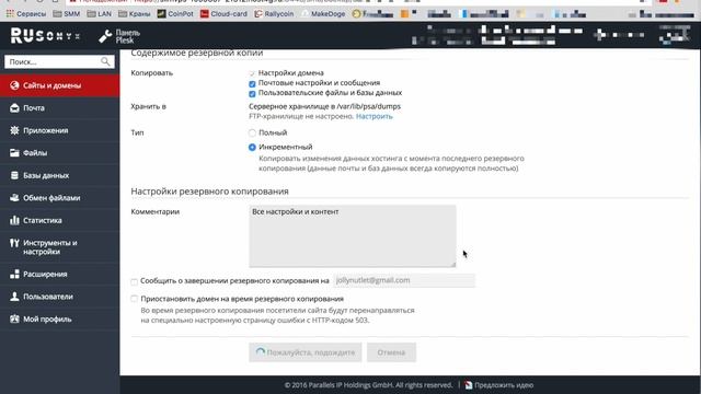 Резервная копия сайта в Plesk панели на хостинге Rusonyx