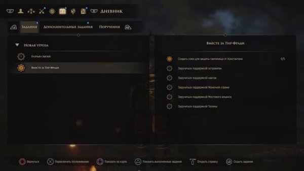 GreedFall - Фракции общий сбор