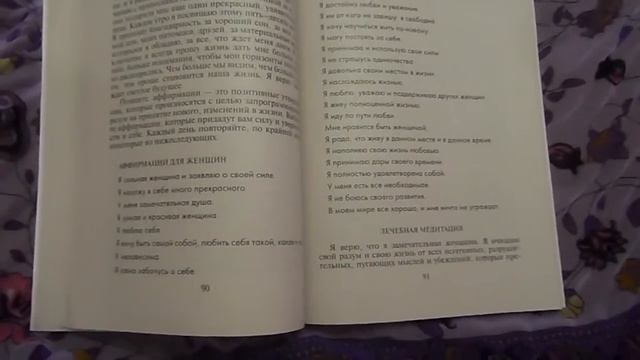 Обзор книги Луизы Хей "Мудрость женщины" смотреть онлайн