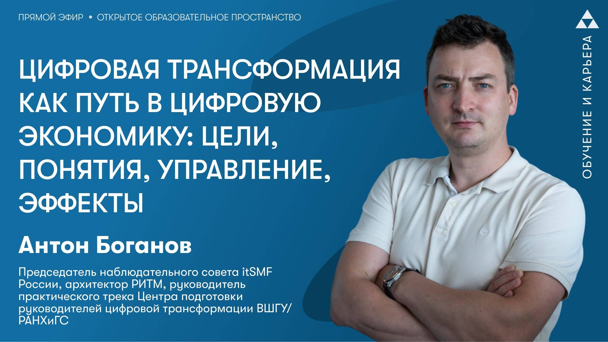 Цифровая трансформация как путь в цифровую экономику: цели, понятия, управление, эффекты смотреть онлайн
