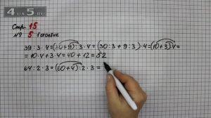 Страница 15 Задание 5 (Столбик 1) – Математика 3 класс Моро – Учебник Часть 2