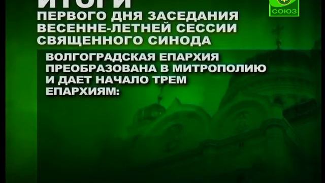 Заседание Священного Синода смотреть онлайн