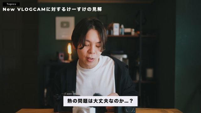 ついにSonyからα7S IVが出る！？ New VLOGCAMも含めて新作カメラの噂を徹底解剖！