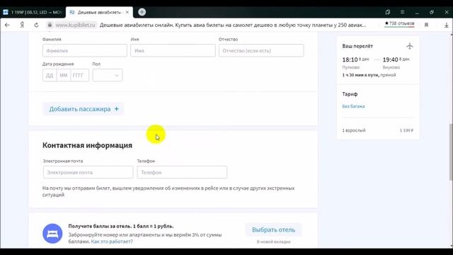 СДО-1. Покупка авиабилета на сайте Aviasales.ru