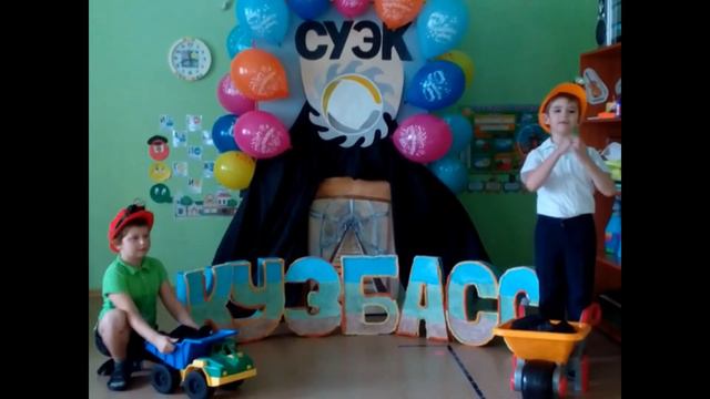 Видеопоздравление СУЭК смотреть онлайн